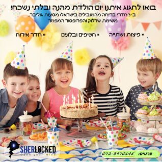 ימי הולדת